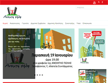 Tablet Screenshot of anoihtipoli.gr